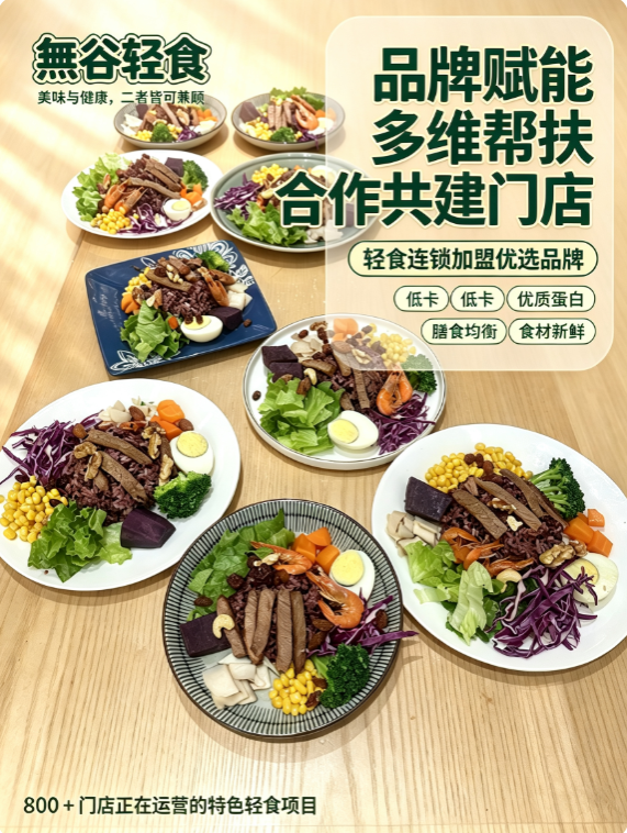 深耕健康轻食赛道｜无谷轻食品牌实力与荣誉一览