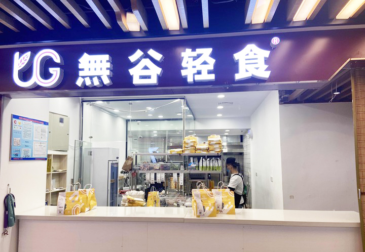 轻食加盟店怎么运营